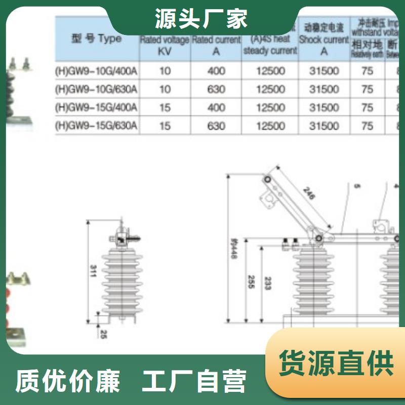 户外【隔离开关】GW9-12/630