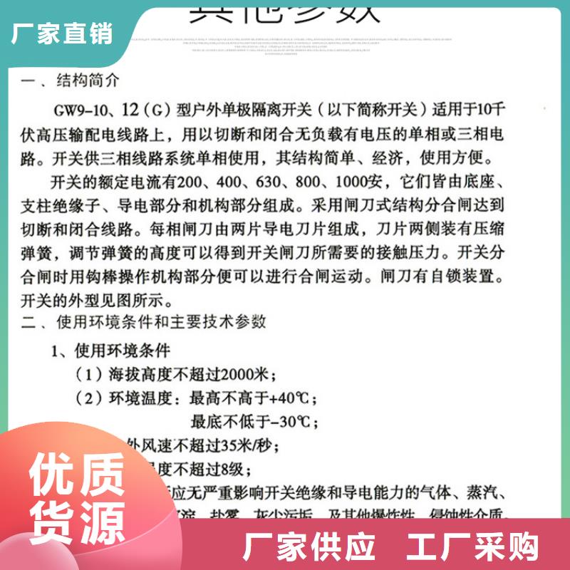 【GW9型】户外高压隔离开关GW9-15W/400A