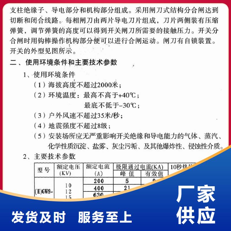 户外高压隔离开关GW1-12KV/400