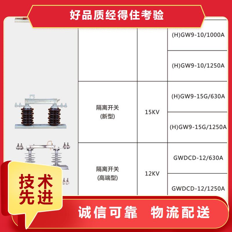 交流三相隔离开关HGW9-12G/630A