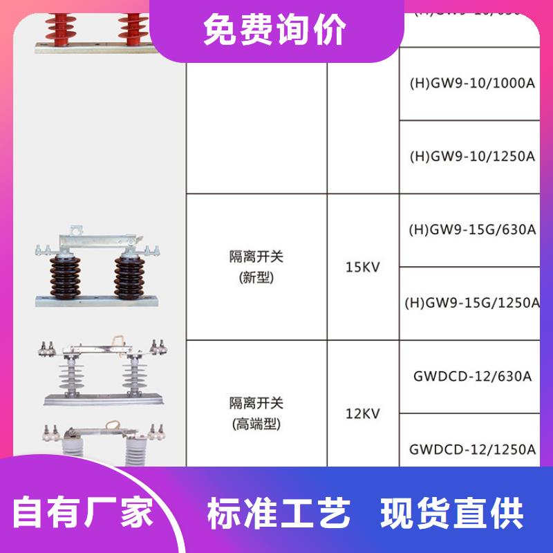 户外【隔离开关】HGW9-10G(W)/400A