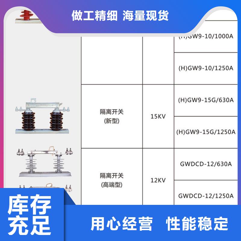 单极隔离开关GHW9-10/630A发货快