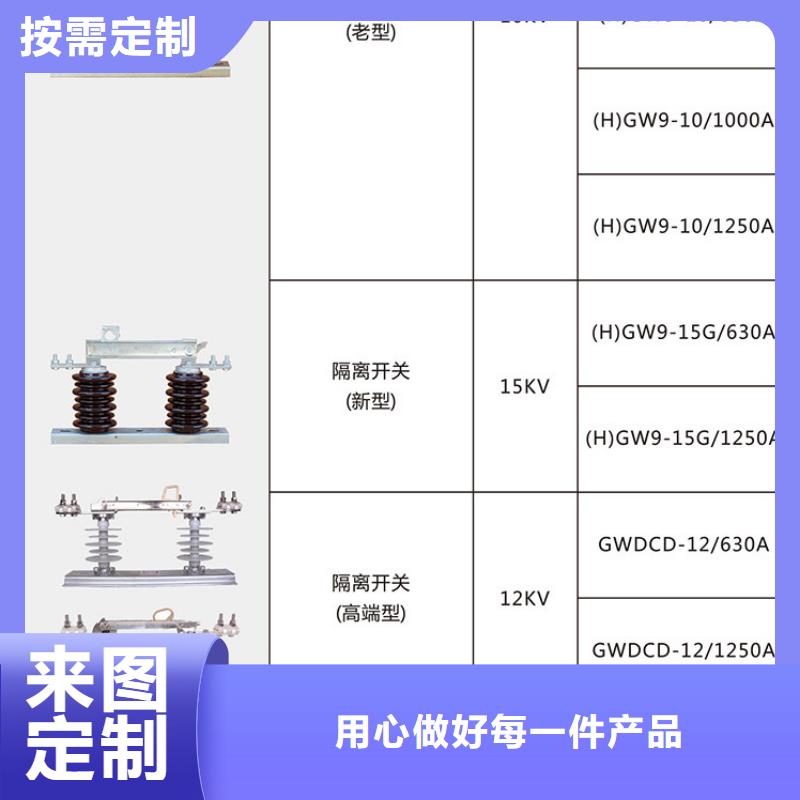 【户外高压隔离开关】GW9-10KV/400