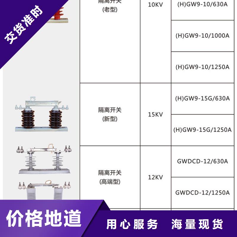 户外高压交流隔离开关：HGW9-10KV/400A推荐厂家