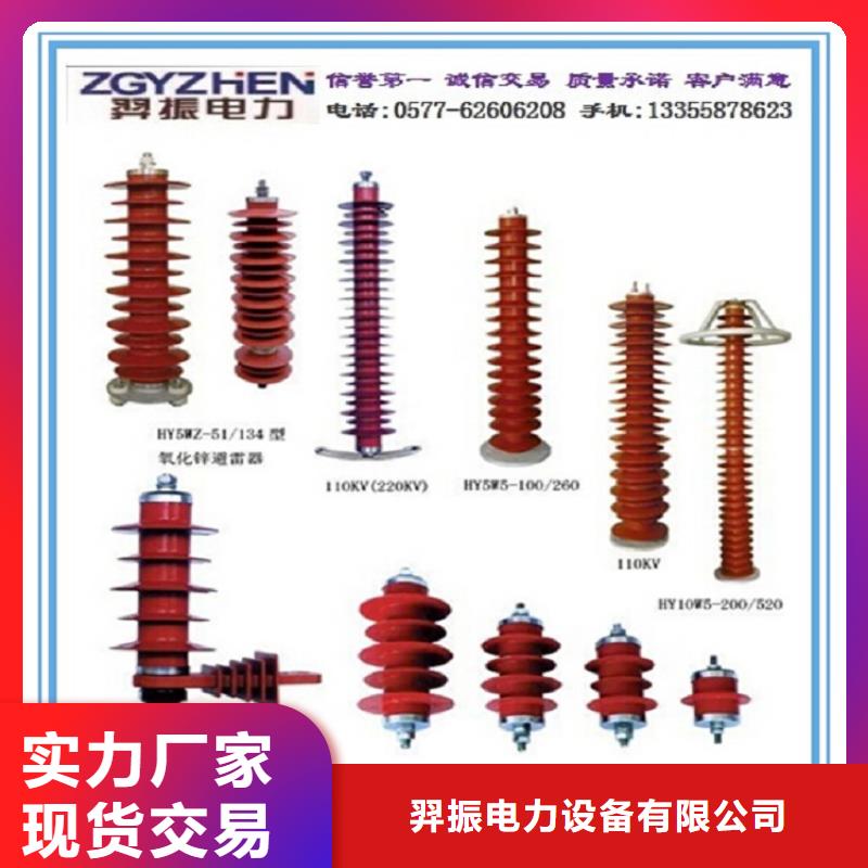 避雷器YH10W-100/260【羿振电气】