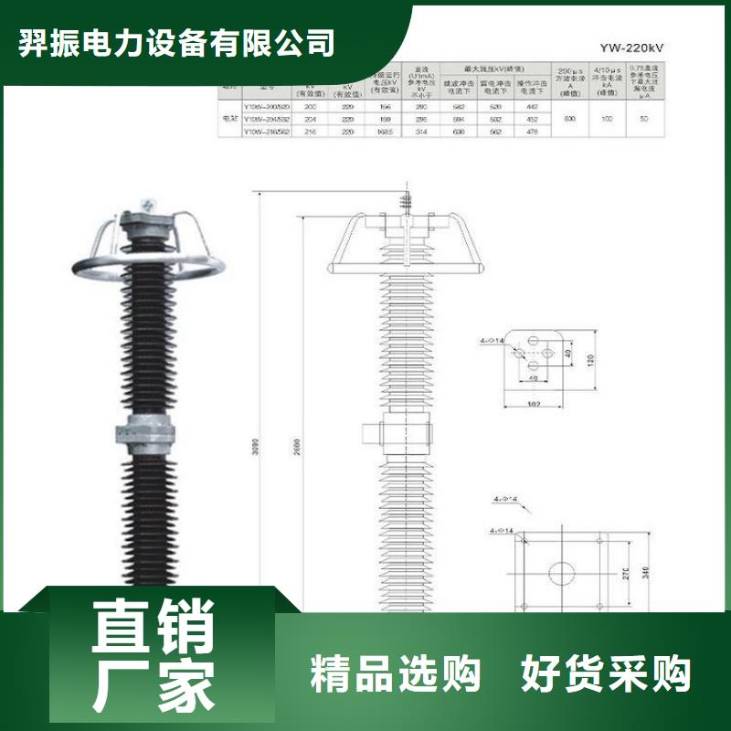 【羿振电力】避雷器YH10W5-94/228