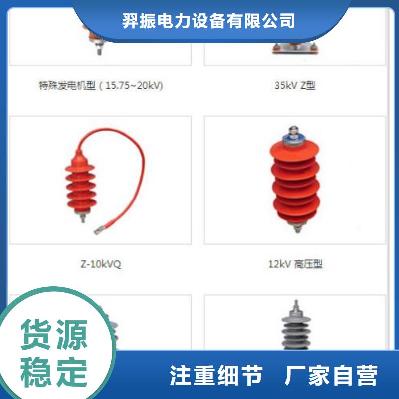 【羿振电力】避雷器YH10W5-94/228