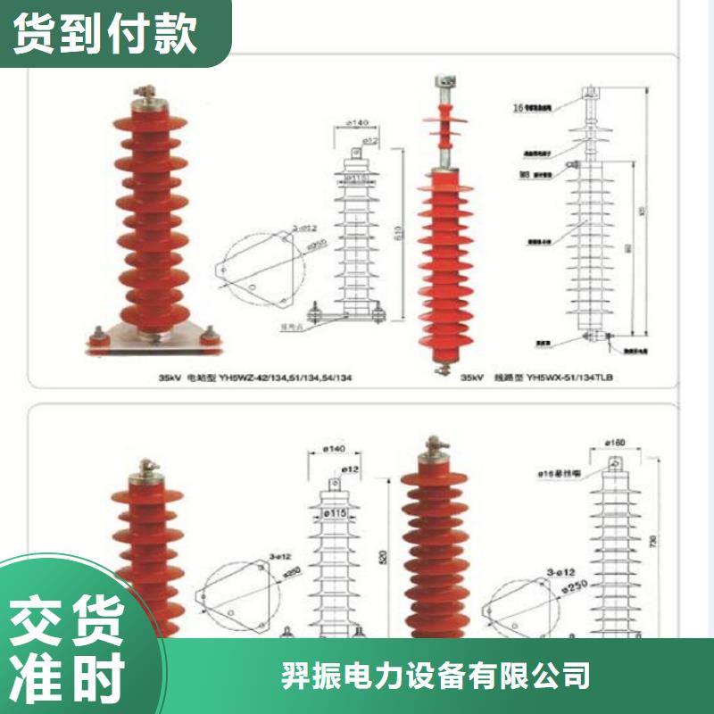 35KV线路氧化锌避雷器HY5WZ-51/134Q【羿振电力】