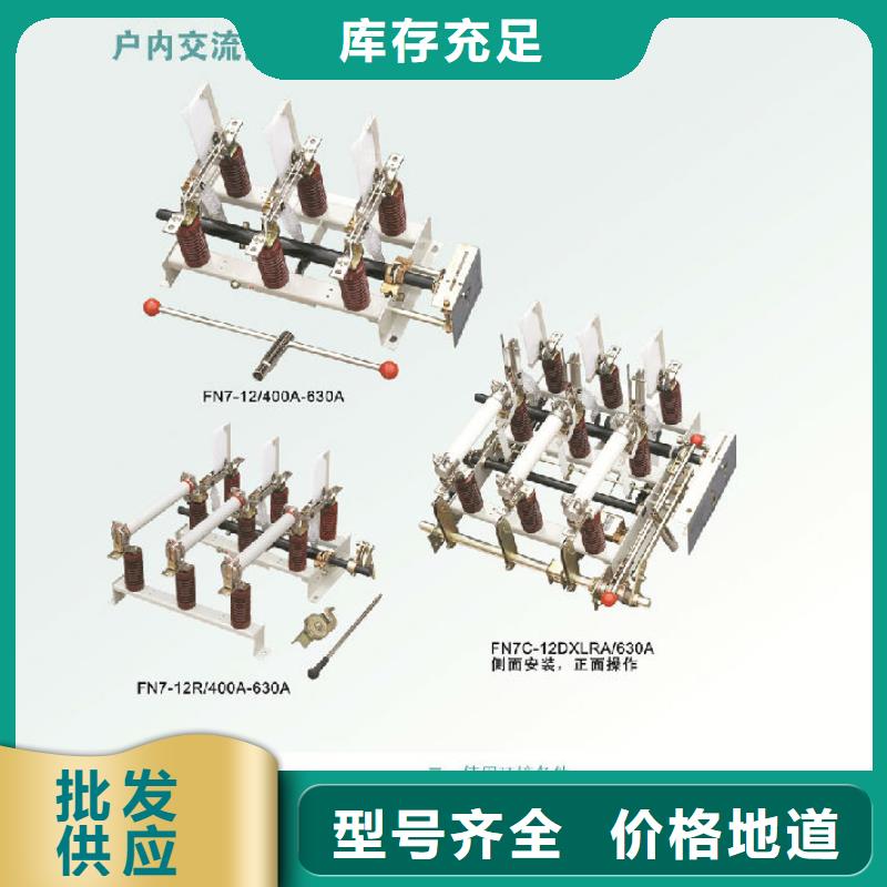 户内高压负荷开关FN7-12/400A