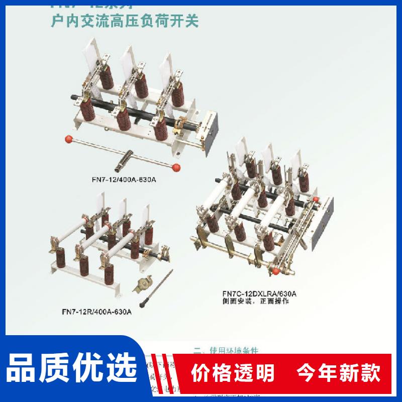 户内高压负荷开关FN7-10DXLRA/400A_