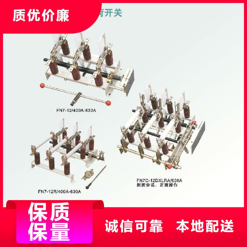 高压负荷开关ZFN16A-12/400