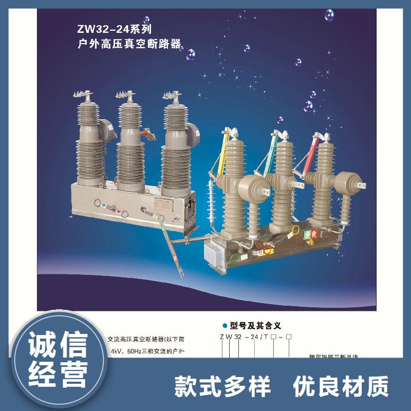 【断路器】永磁真空断路器ZW32-12G/M630-20