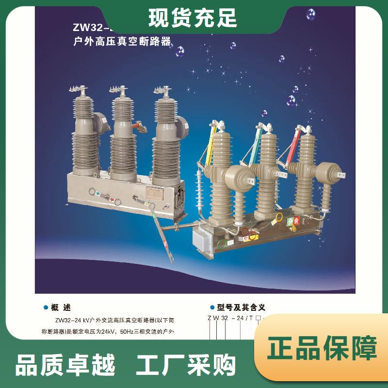 【高压真空断路器】ZW32-12