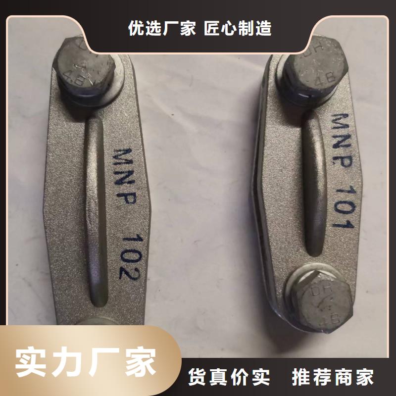 母线固定金具MNP-102