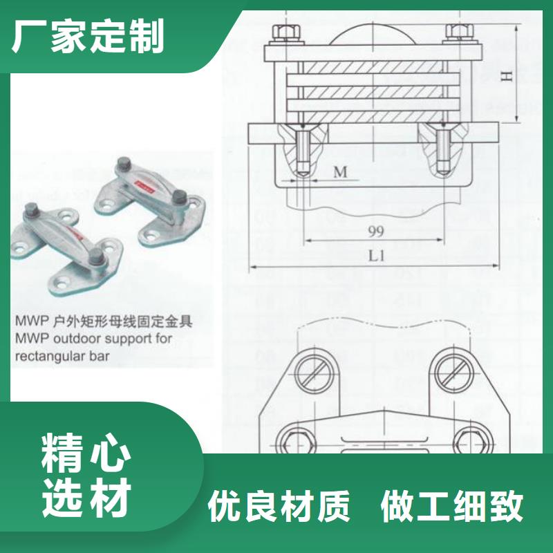 母线固定金具MWL-104