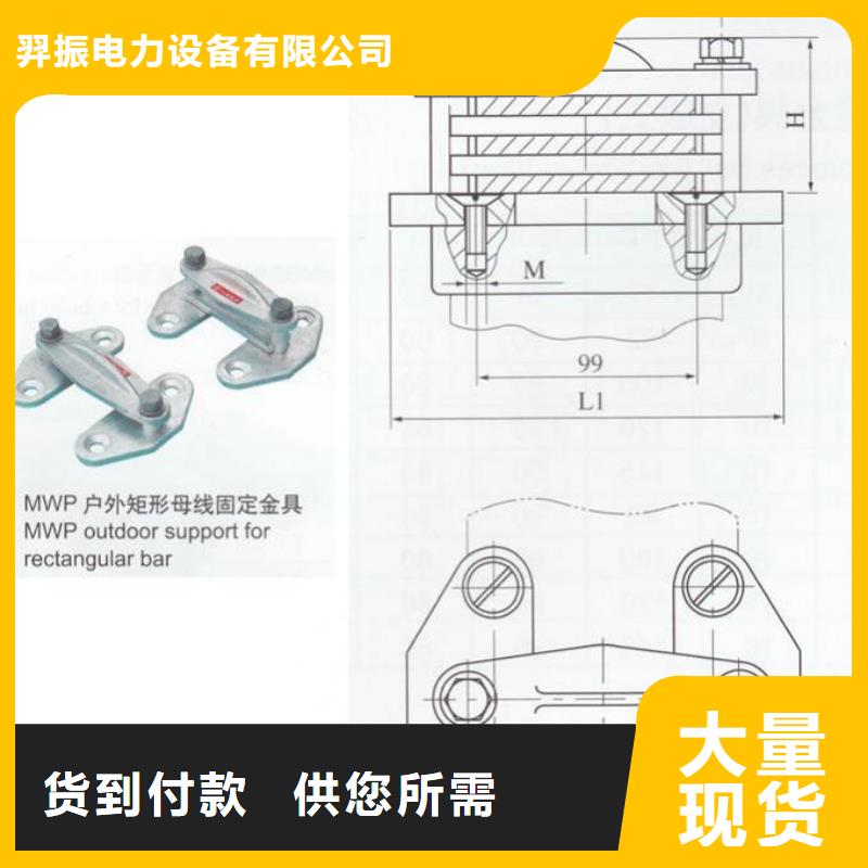 矩形母线固定金具MWP-102T