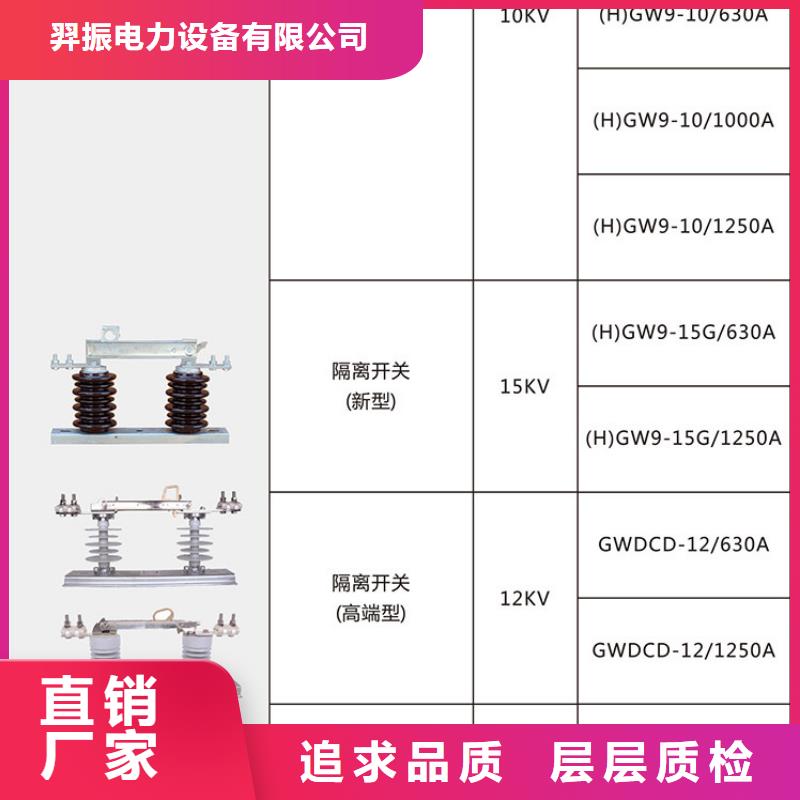 品牌：羿振HGW9-10/400户外高压交流隔离开关