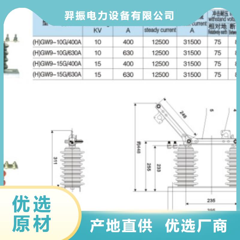 品牌：羿振HGW9-10/400户外高压交流隔离开关