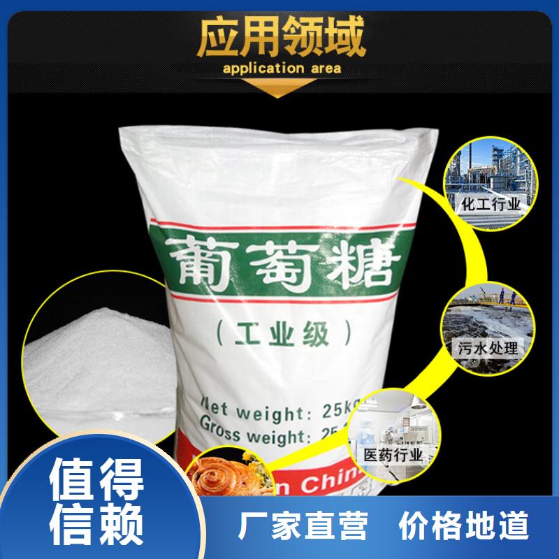 碳源葡萄糖-好产品放心可靠