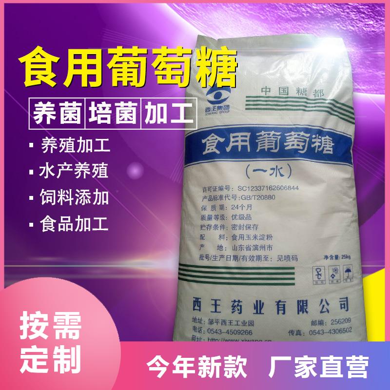 食用葡萄糖厂家直发-价格透明