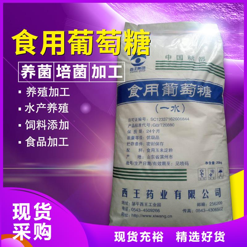 99.99%葡萄糖现货直供价格优