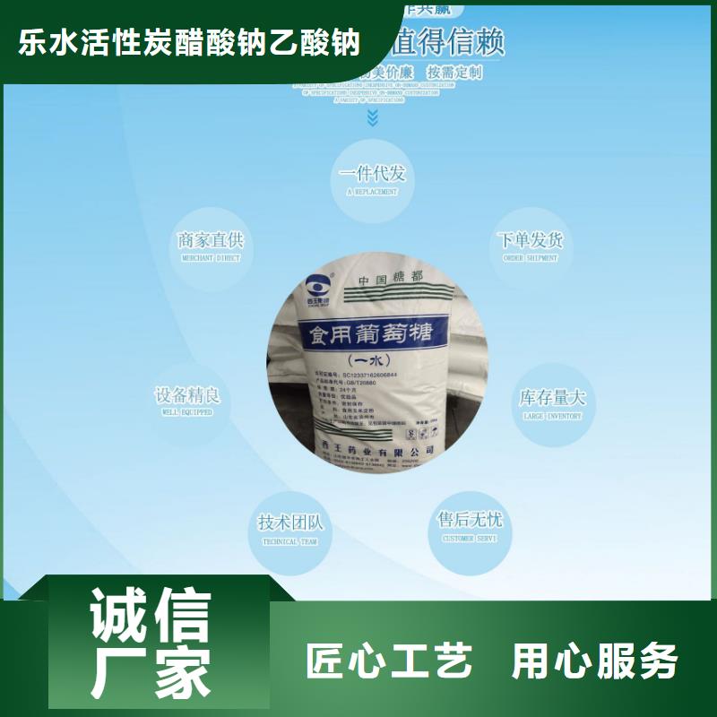 工业级葡萄糖品牌-报价_乐水环保科技有限公司