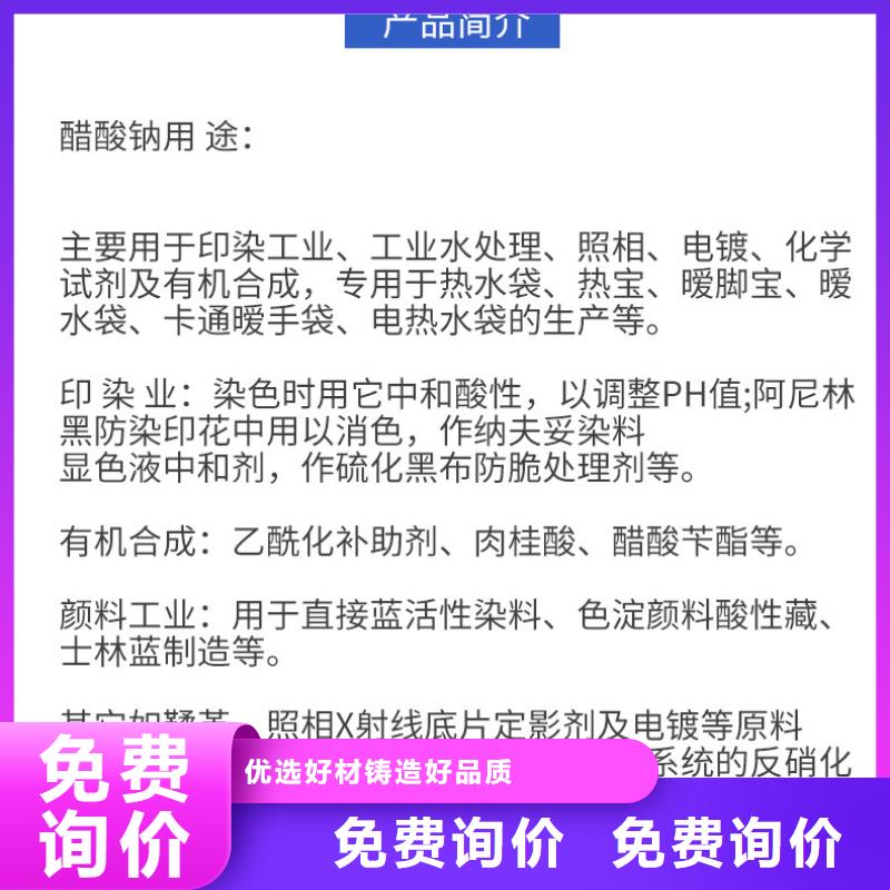 结晶醋酸钠产品型号参数