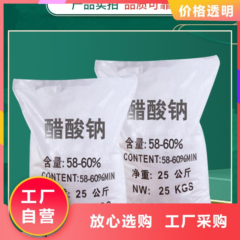 买58%-60%醋酸钠请到58%-60%醋酸钠厂家