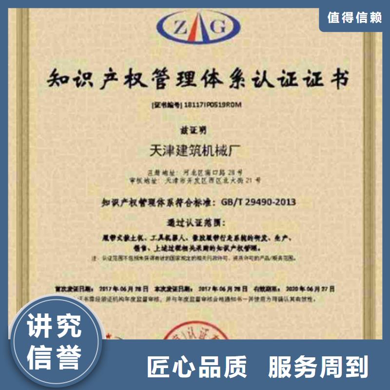《揭阳》生产市知识产权体系认证当地办出证付款