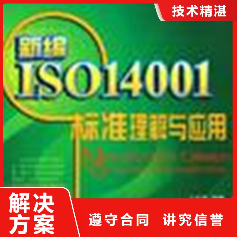 荆门询价ISO14001认证 周期不严