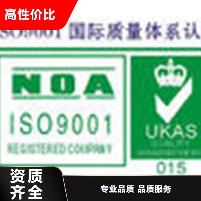 茂名现货市ISO9001认证 当地办出证付款