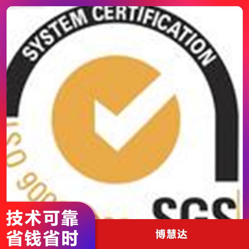 技术可靠<博慧达>县ISO14064认证如何办多久