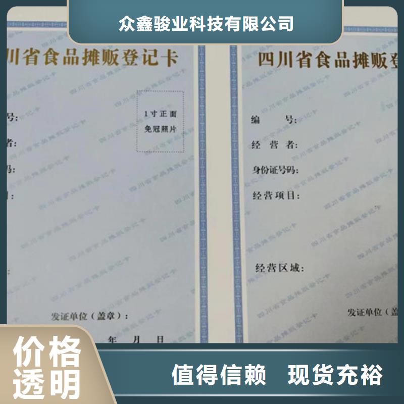 食品经营许可证生产厂家/营业执照印刷厂家