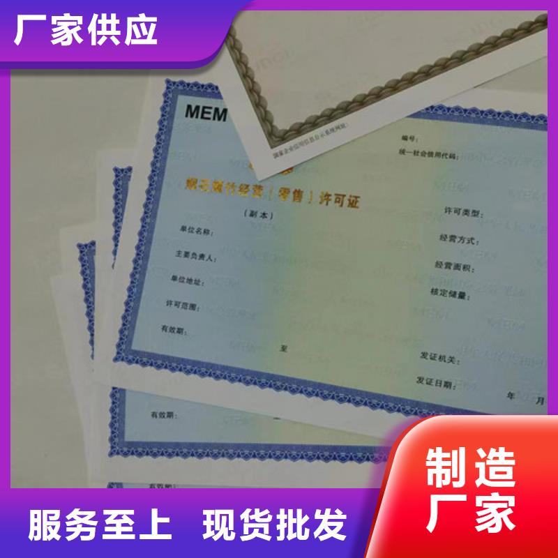 药品经营许可证印刷厂/社会团体法人登记书制作