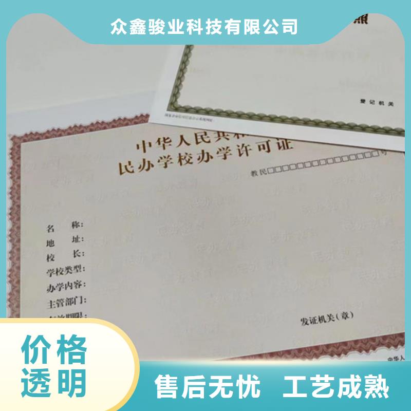 营业执照印刷厂/食品经营许可证制作设计/民办非企业单位登记