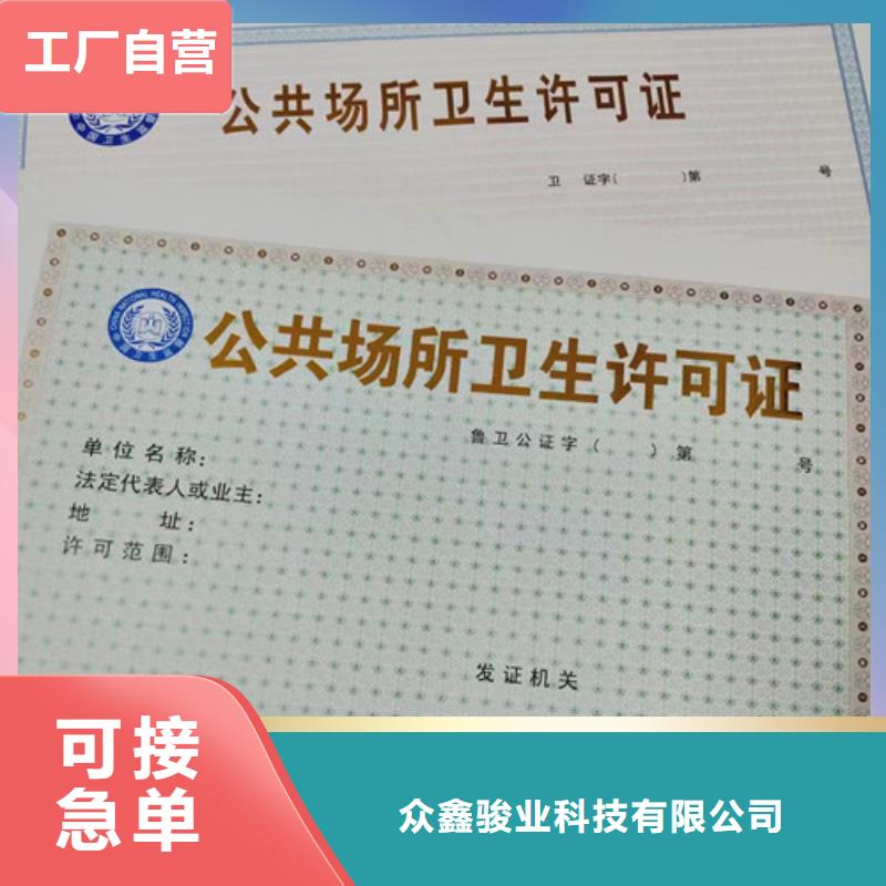 基金会法人登记定做厂/新版营业执照印刷厂