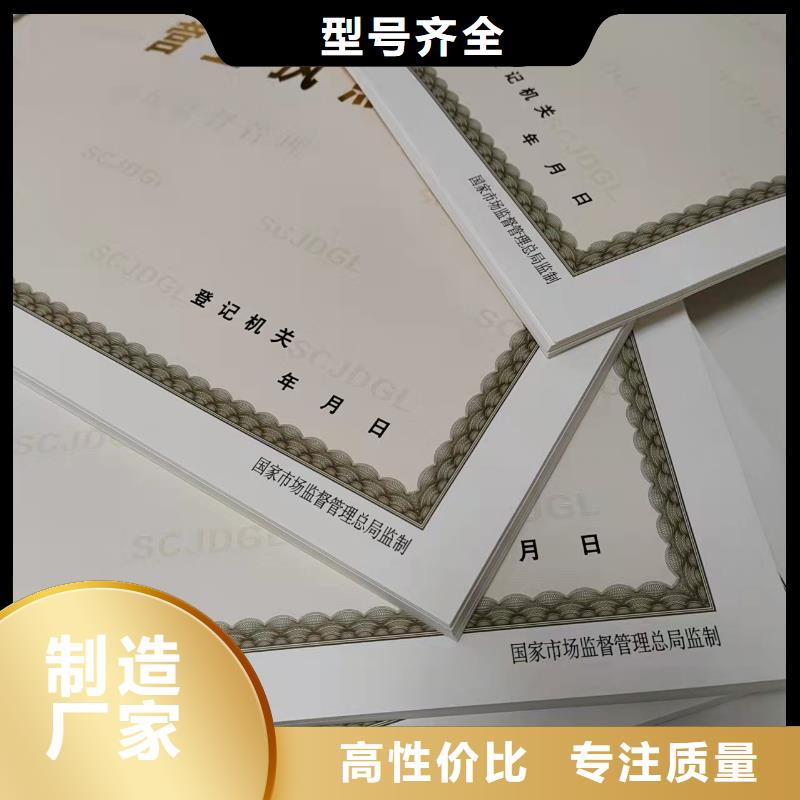 基金会法人登记定做厂/新版营业执照印刷厂