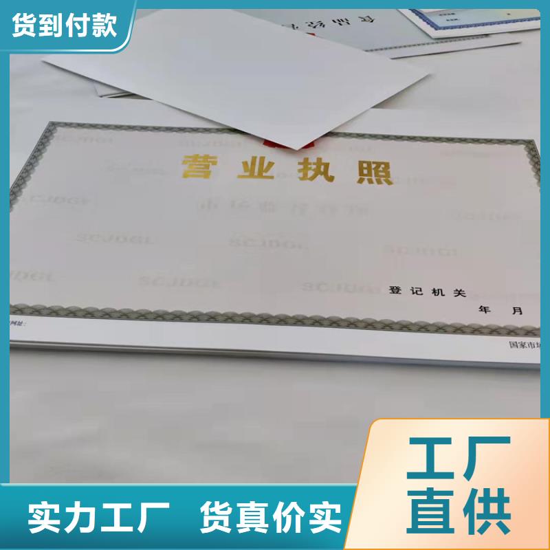 新版营业执照印刷厂批发_众鑫骏业科技有限公司