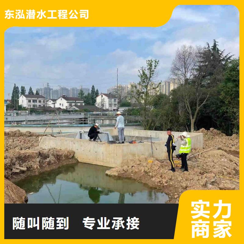 东泓潜水工程公司污水管道拆墙公司可按时交货