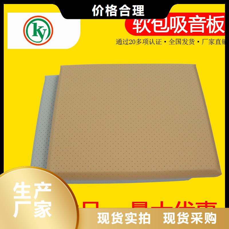 软包吸音板软包吸音板厂家为品质而生产