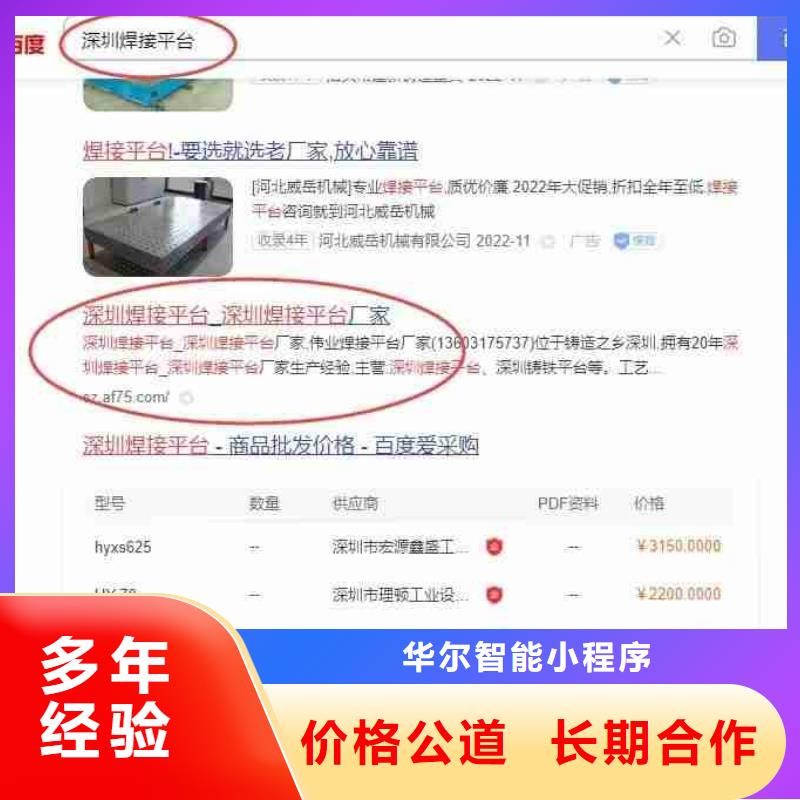 产品信息推广视频-曲江|南雄|揭阳|云浮|佛山|中山|广州|深圳|湛江产品信息推广口碑商家-华尔智能小程序(韶关市分公司)