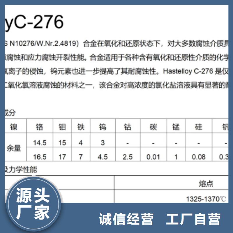 c276哈氏合金密度推荐厂家