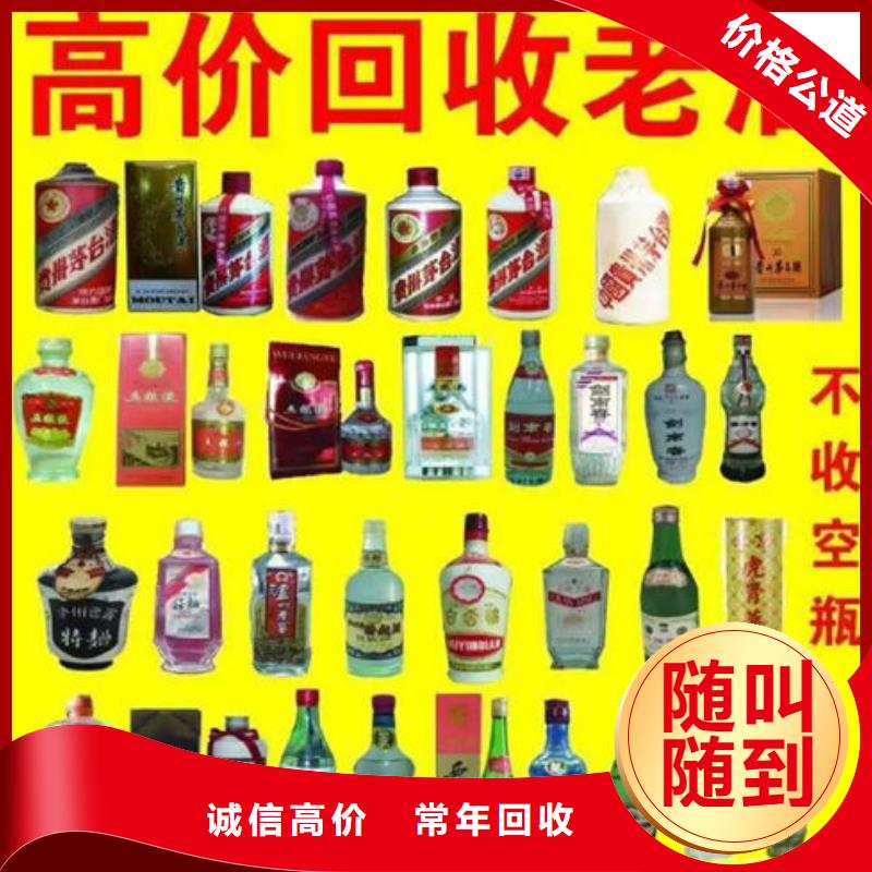 南华回收各种高档名酒老酒2024回收价格