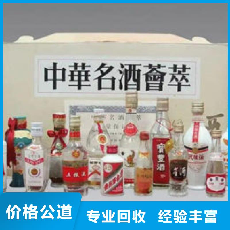 南华回收各种高档名酒老酒2024回收价格