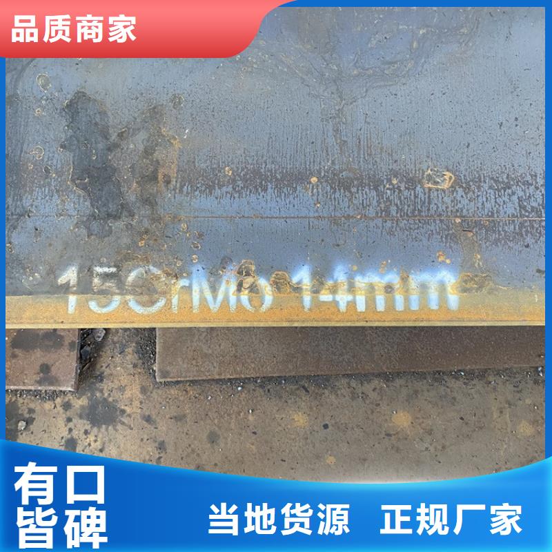 【合金钢板15CrMo-12Cr1MoV锅炉容器板省心又省钱】