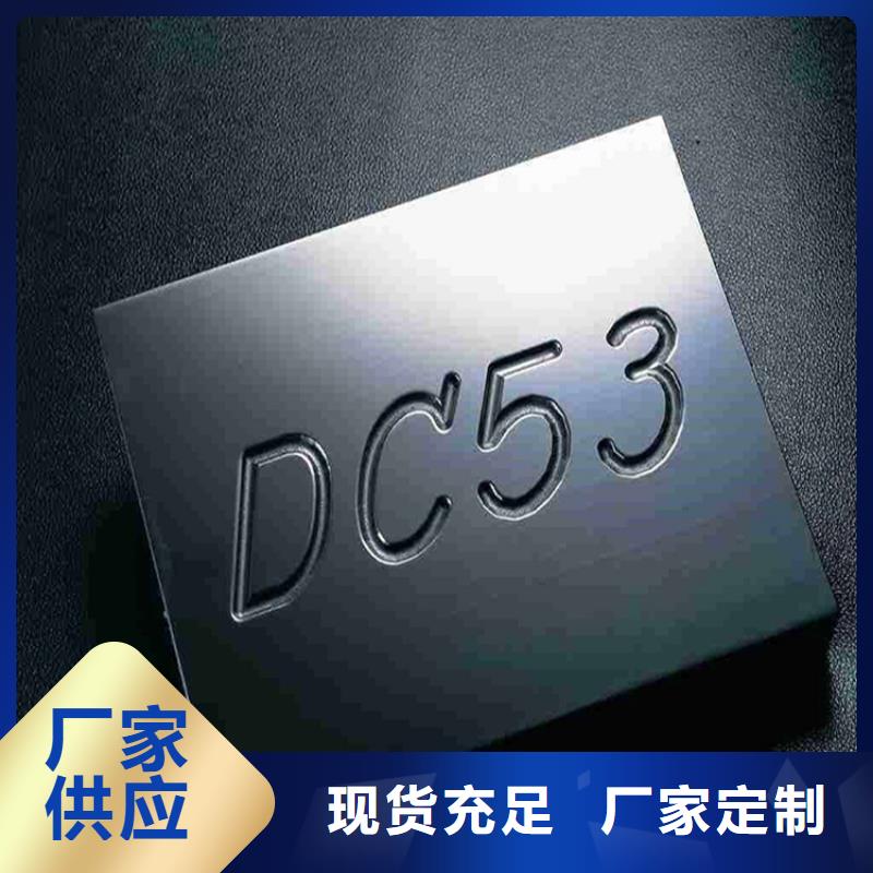 DC53钢板材价格欢迎来电
