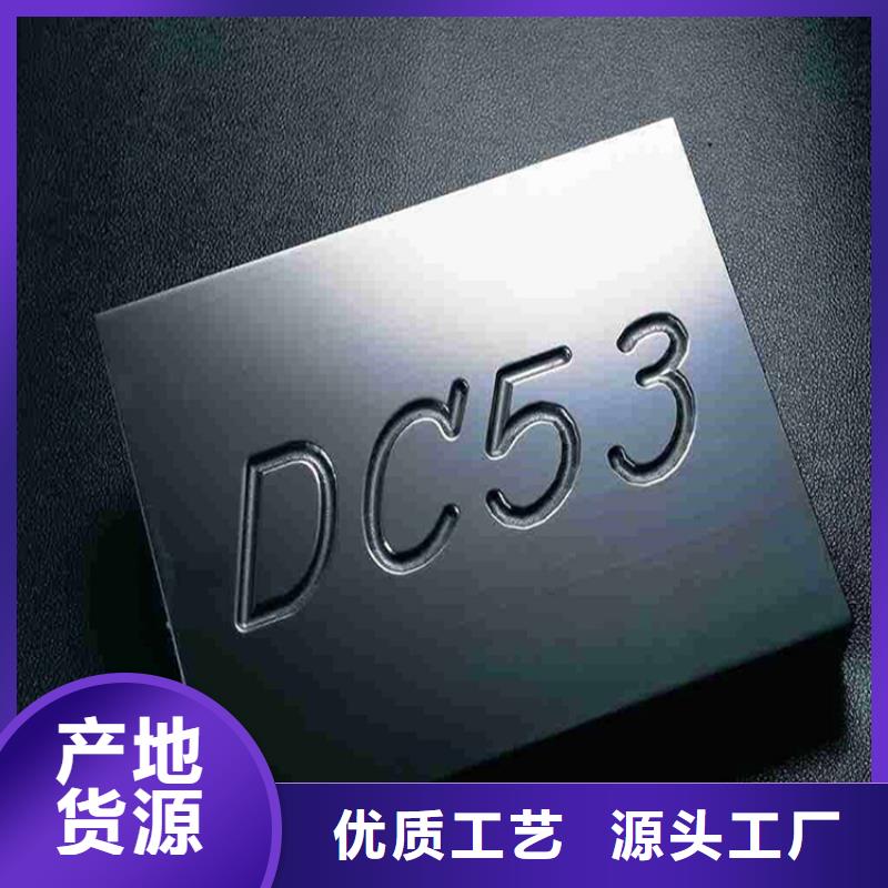 销售DC53不锈光棒_精选厂家