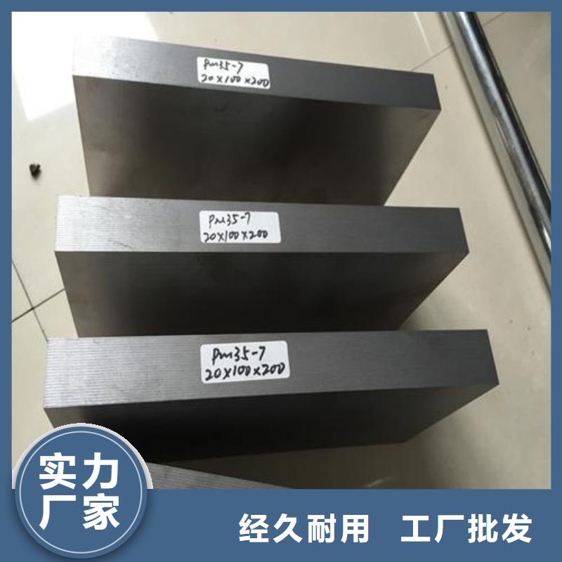 PM-35透气钢材料品质为本