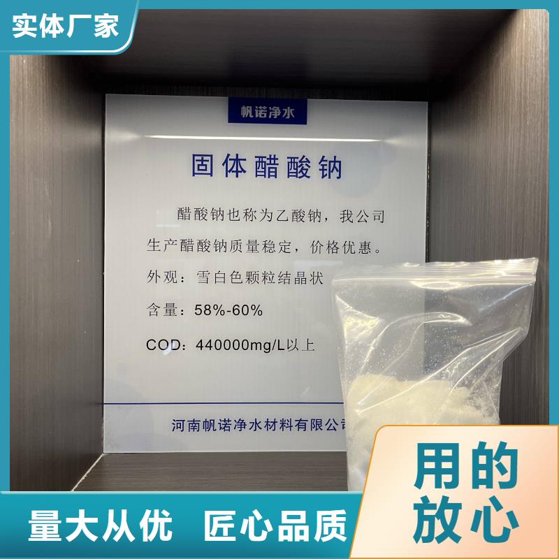 云南《迪庆》询价固体醋酸钠生产厂家咨询总氮问题来电