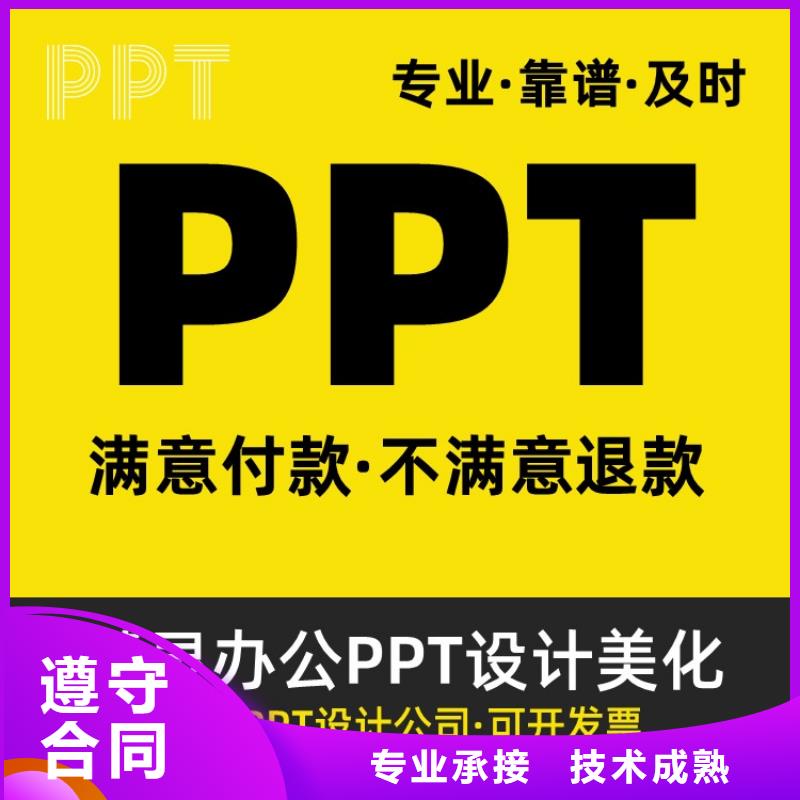 长江人才PPT代做本地公司